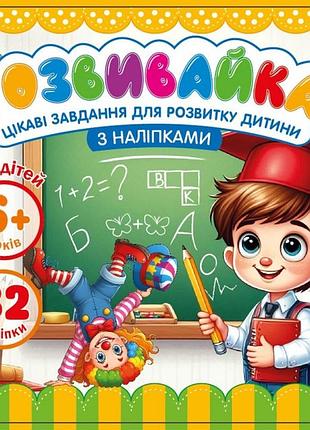 Развивайтка для детей 6+ 140*140мм/8арк. "ash" с наклейками и задачами, 2 скобы диз.25206 (1/20)