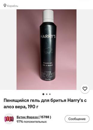 Harry's гель для гоління з алое 8