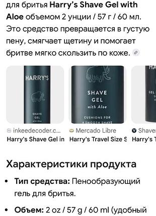 Harry's гель для гоління з алое 7