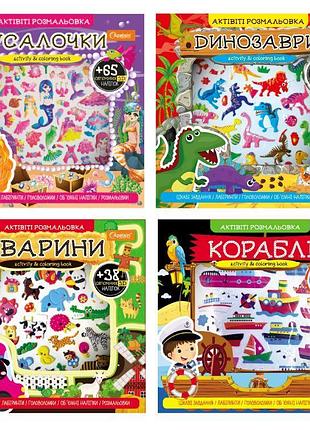 Набор для творчества 230*225мм/24стор. "апельсин" /ар-02/ар-01/ "активые раскраска с 3д наклейками" (16)