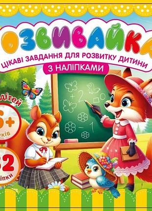 Развивайтка для детей 6+ 140*140мм/8арк. "ash" с наклейками и задачами, 2 скобы диз.25209 (1/20)