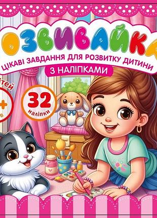 Развивайтка для детей 8+ 140*140мм/8арк. "ash" с наклейками и задачами, 2 скобы диз.25211 (1/20)