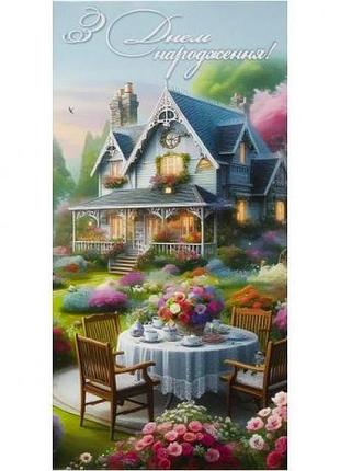 Конверт для денег "fiesta" /кв 24-115/ день рождения (10/300)