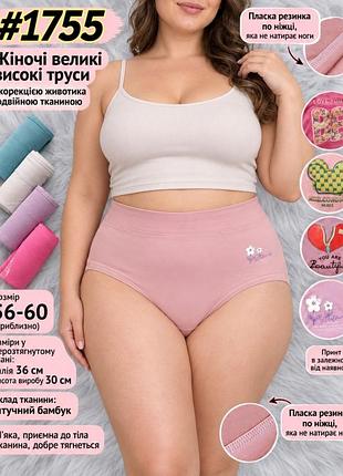 Жіночі супер великі трусики 
56-60 рр