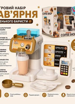 Детская кофеварка игровой набор «кав'ярня» с кассовым аппаратом и посудой 6147-1, звук и вода, 19 см