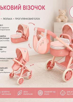 Візок для ляльок decuevas tulipe 80574 рожевий 3в1 з люлькою 46×24 см, металевим каркасом і сумкою