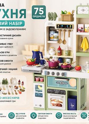 Дитяча ігрова кухня 889-241, 93 см, 75 предметів, ефект холодної пари, водяний кран, витяжка зі світломузичним блоком