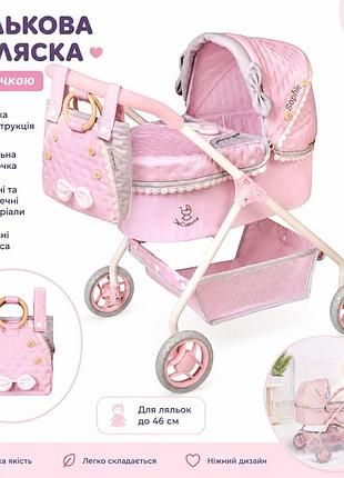 Коляска для ляльок decuevas sophie 86075 з сумочкою та кошиком, рожева люлька-колиска, від 3 років