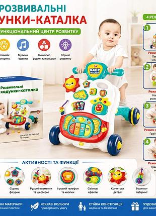 Ходунки-каталка 3в1 839 с музыкальным пианино, игровым столиком и сортером, пластик, артикул 83925.2 для детей