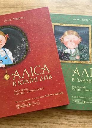Книги "алиста в стране чудес" и "алиса в зазеркале"