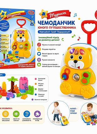 Розвиваюча іграшка joy toy 7532 валізка юного мандрівника конструктор, музика, світло, 41x29x19 см