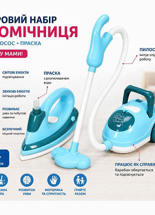 Набір побутової техніки ls8237q: іграшкова праска і пилосос з музичними та світловими ефектами для дітей