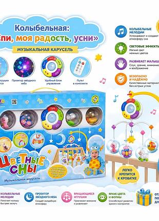 Детская карусель на кроватку m 1362 u/r limo toy с музыкой, светом и вращением 360°, пластик, 0+