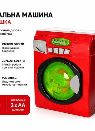 Детская стиральная машина xs 14611 — игрушка для игры, 20 см, пластик, свет и звук, барабан вращается, дверца открывается