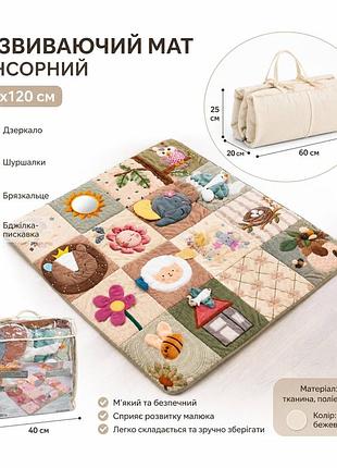 Развивающий коврик для младенца el camino me 1233 beige, бежевый, 123×120 см, с зеркальцем и сумкой для хранения