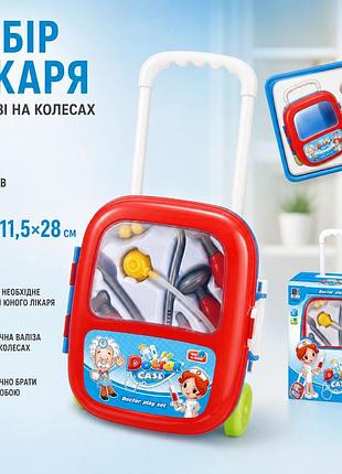 Детский игровой набор «доктор» 661-211 с тележкой на колесах, фонендоскоп, шприц, медицинские аксессуары