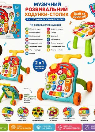 Ходунки-каталка 2в1 m 5473 ab со столиком, пианино, сортером, лабиринтом, 42×40×40 см, на батарейках