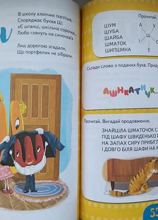 Буквик для дошкольников 7