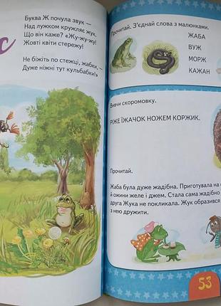 Буквик для дошкольников 8