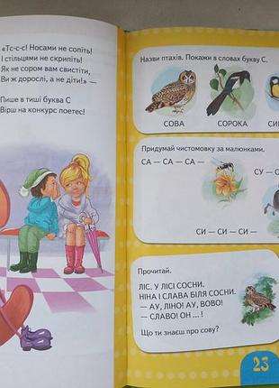 Буквик для дошкольников 4