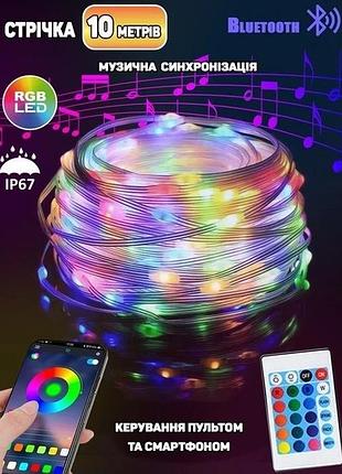 Умная светодиодная led лента гирлянда kar272 rgb 10м 180 led с bluetooth, пультиком и управлением со смартфона, usb водонепрон