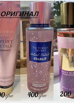 Набір victoria's secret velvet petals: лосьйон для тіла shimmer та міст starlit