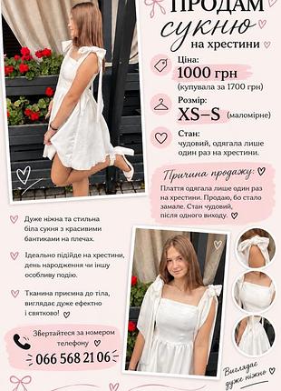 Короткі сукня жіноча біла з бантиками на плечах xs-s