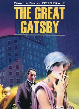 Книга великий гетсбі - фіцджеральд френсіс скотт / the great gatsby - francis scott fitzgerald (англійською)