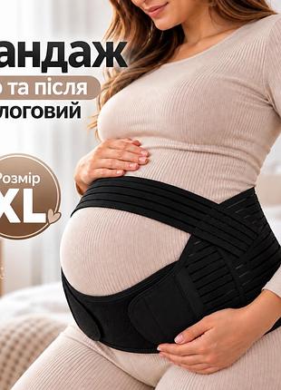 Бандаж для беременных до и после роддома, универсальный 3-х компонентный пояс размер xl, черный, b16-xl-black