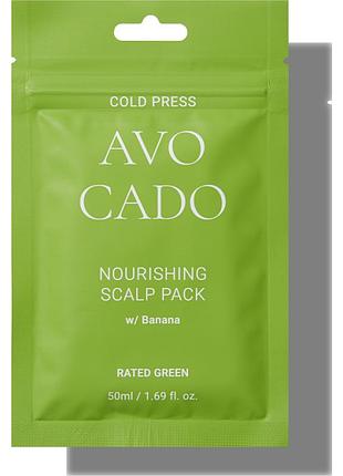 Маска для волос nourishing rated green avocado саше 50 мл