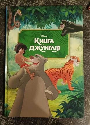Книга джунглів.  дісней