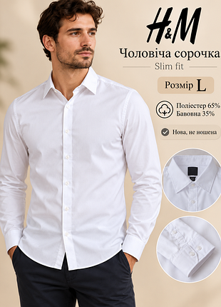 Чоловіча сорочка на довгий рукав фірми h&m