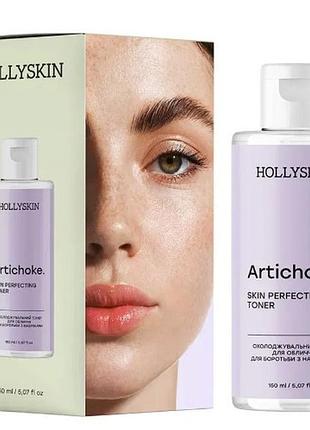 Охолоджувальний тонер для обличчя для боротьби з набряками hollyskin artichoke skin perfecting toner 150 мл