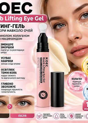 Лифтинг-гель для кожи вокруг глаз koec bomb lifting eye gel 15 мл — с ретинолом, коллагеном и ниацинамидом, против морщин