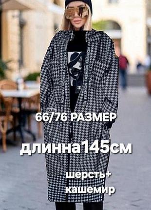 🔥теплючий кардиган-
пальто женский большого р!(люкс кашемир- шерсть