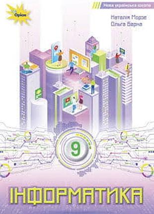 Информатика 9 морзе 2026 г