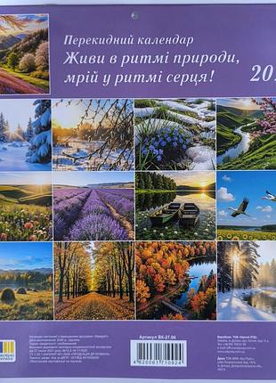 Календарь настенный 2