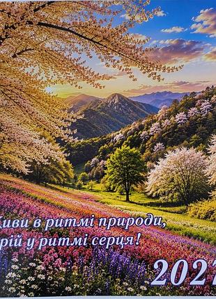 Календар настінний