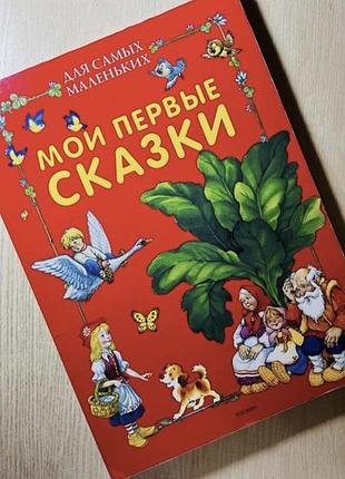 Велика дитяча книга казок для малюків 33×24 см, картонні сторінки