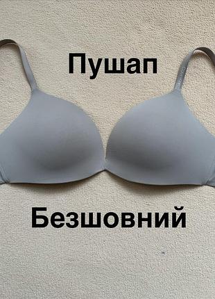 Бюстгалтер пушап безшовний calvin klein 80a