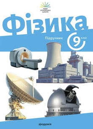 Физика 9 максимович 2026 г