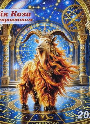 Календар настінний перекидний