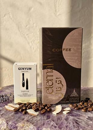 Набір парфумів paris corner eternal coffee 80 мл + тестер painter 35 мл арабська парфумерія гурманський кавовий шлейфовий аромат подарунок