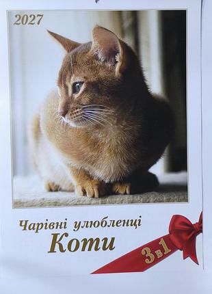 Календарь настенный перекидной