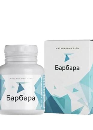 Біологічно активна речовина барбара натуральна сіль