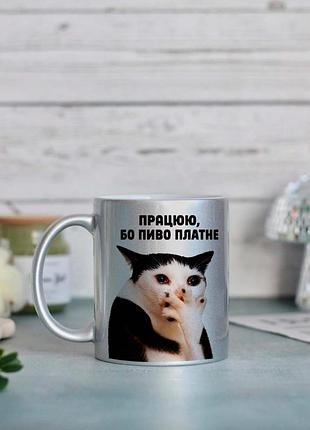 Чашка працюю по пиво платне