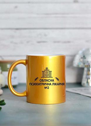 Чашка обласна психіатрична лікарня