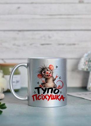 Чашка псіхушка
