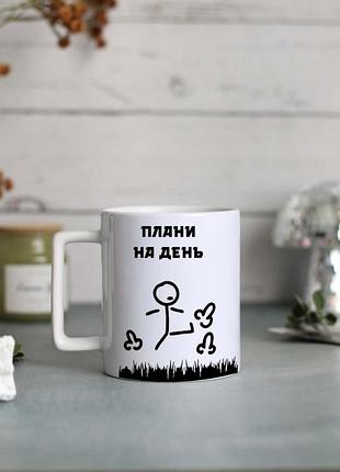 Чашка плани на день