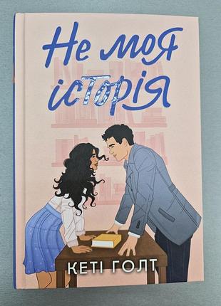 Кэми гол "не моя история"